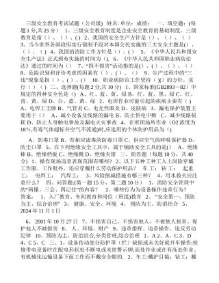 三级安全教育考试试题及答案全