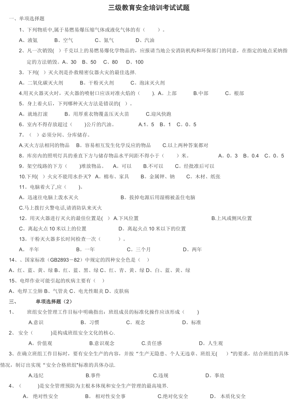 三级安全教育考试试题含答案_第1页