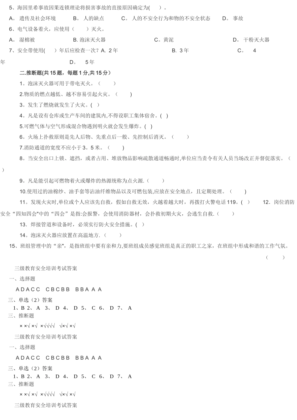 三级安全教育考试试题含答案_第2页