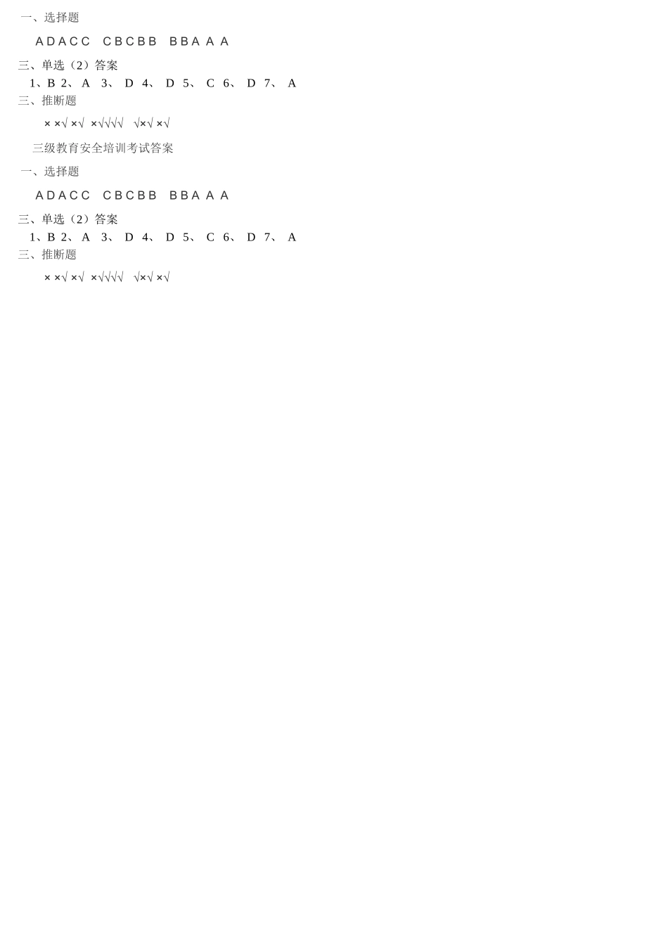 三级安全教育考试试题含答案_第3页