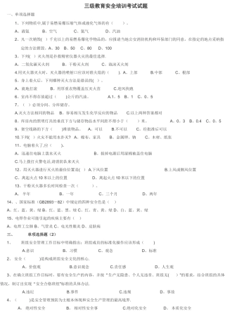三级安全教育考试试题含答案