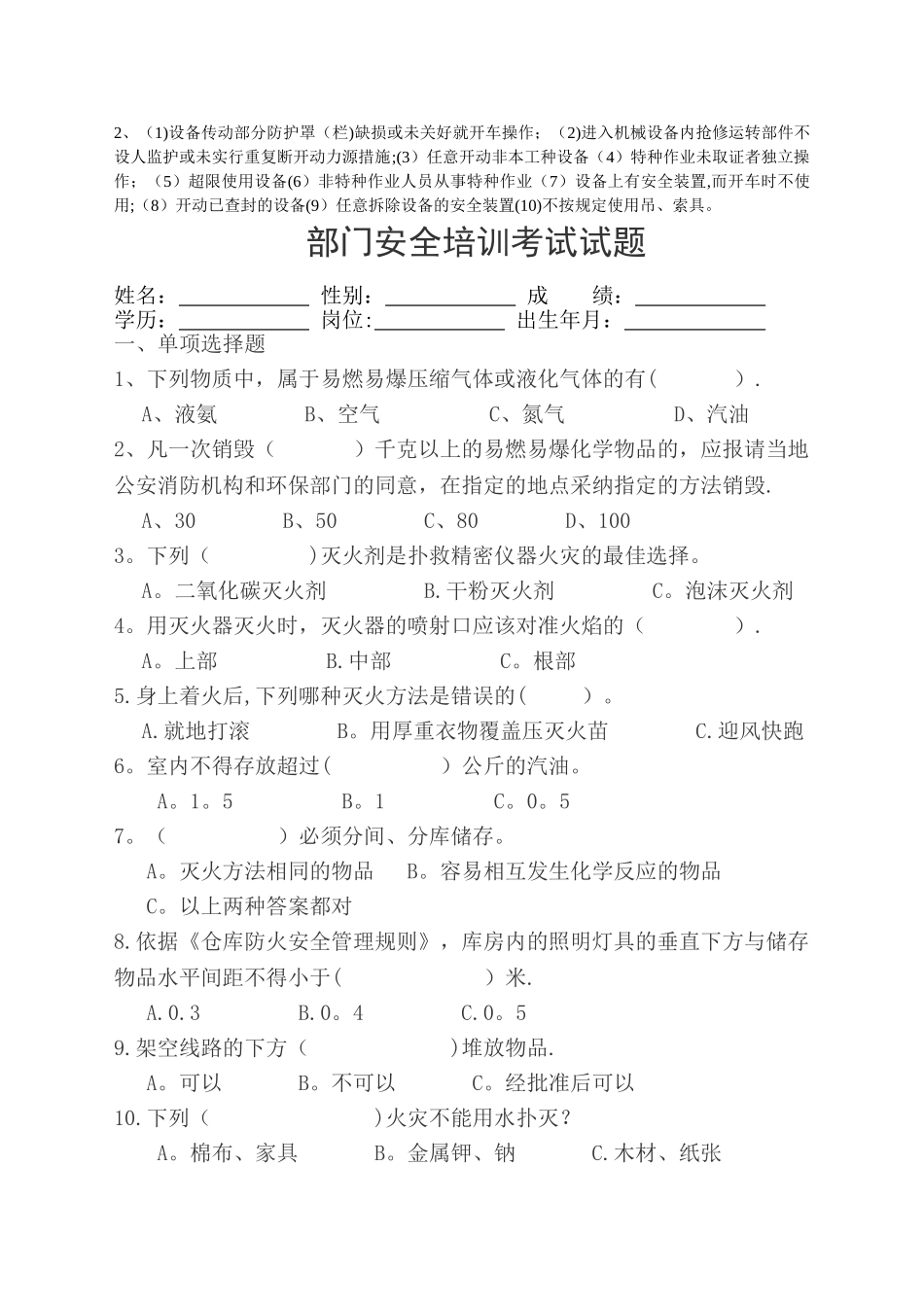 三级安全教育考试试题带答案_第3页