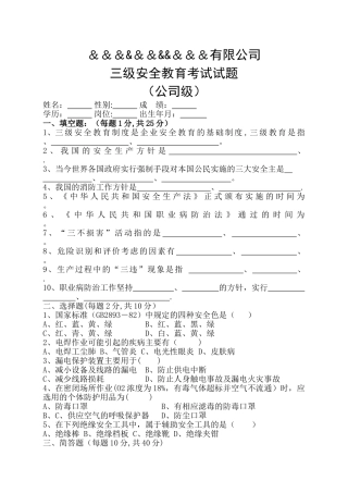 三级安全教育考试试题带答案