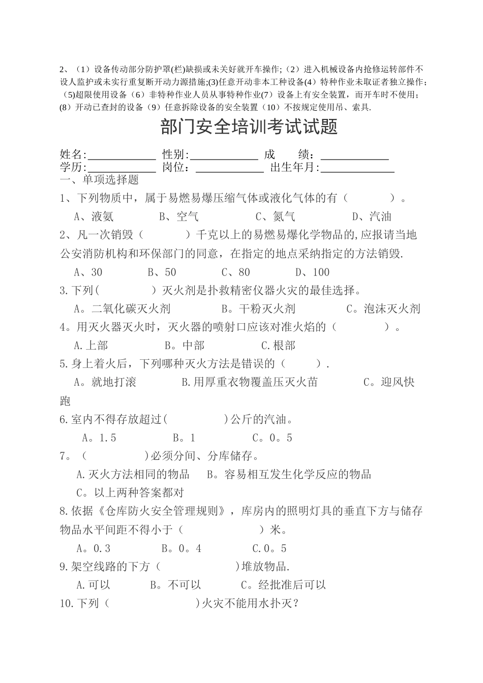 三级安全教育考试试题带答案.介绍_第3页