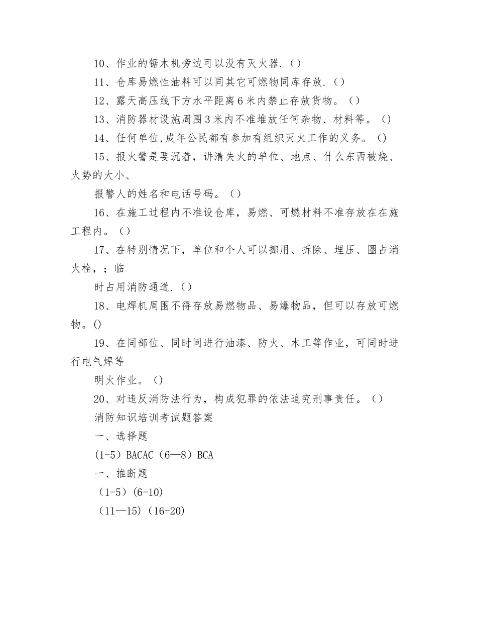 三级安全教育考试试题消防知识_第2页