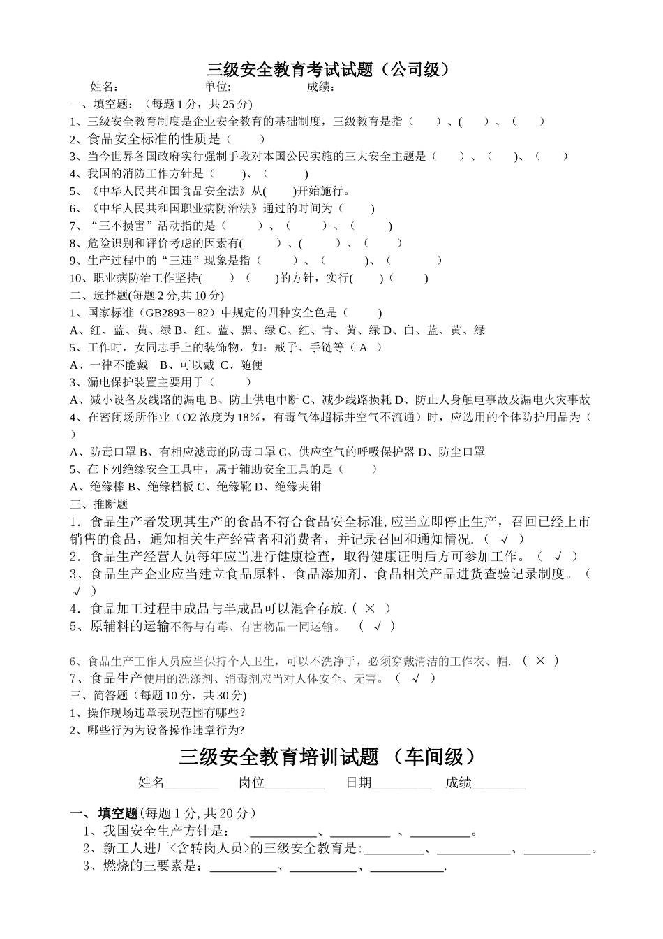 三级安全教育考试试题及答案_第1页