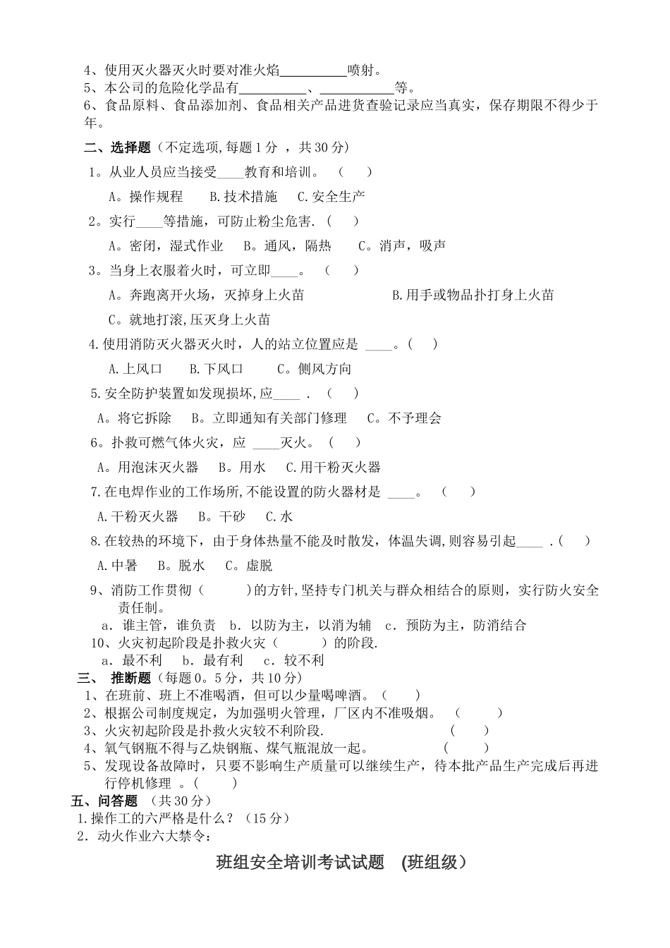 三级安全教育考试试题及答案_第2页