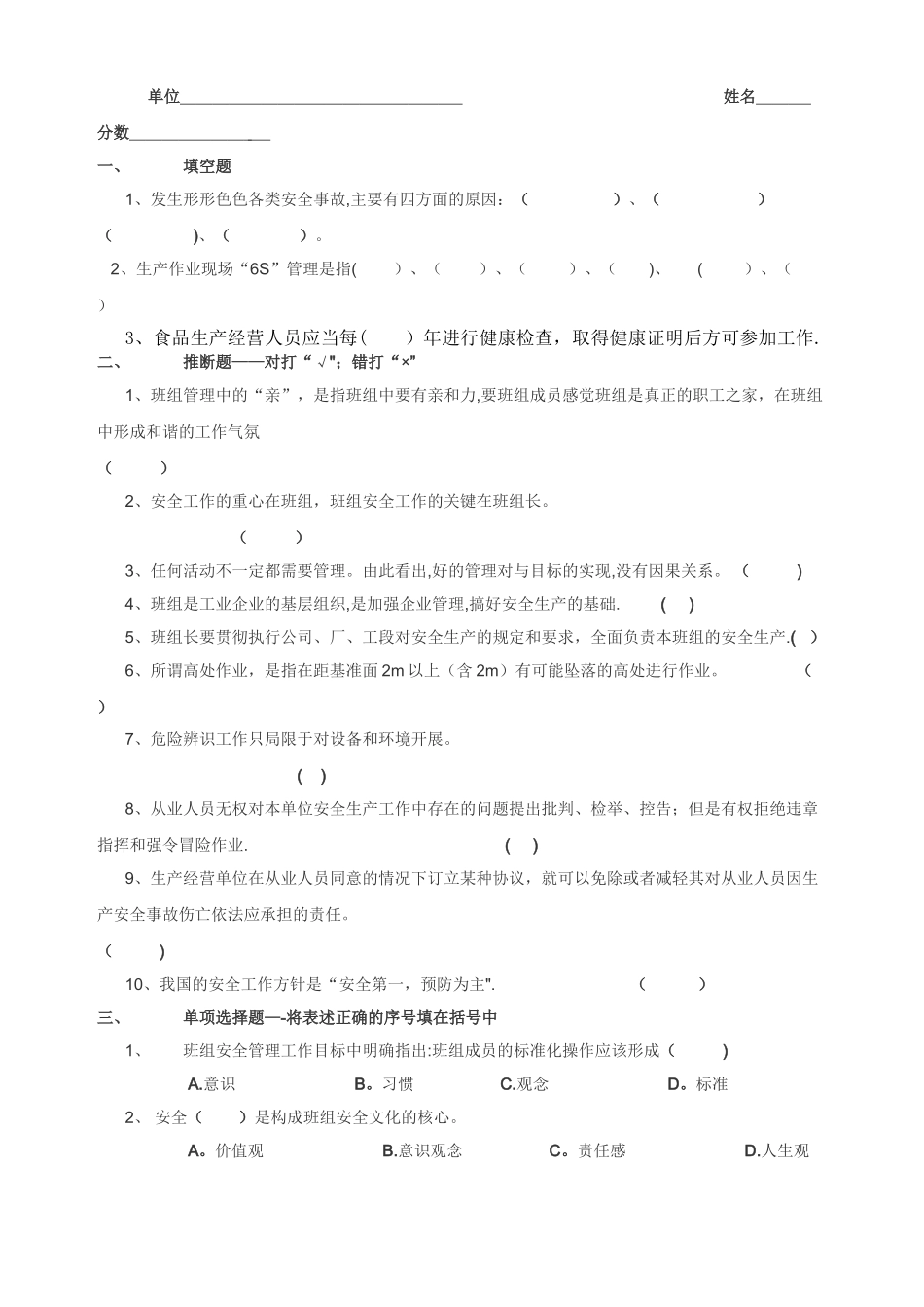 三级安全教育考试试题及答案_第3页