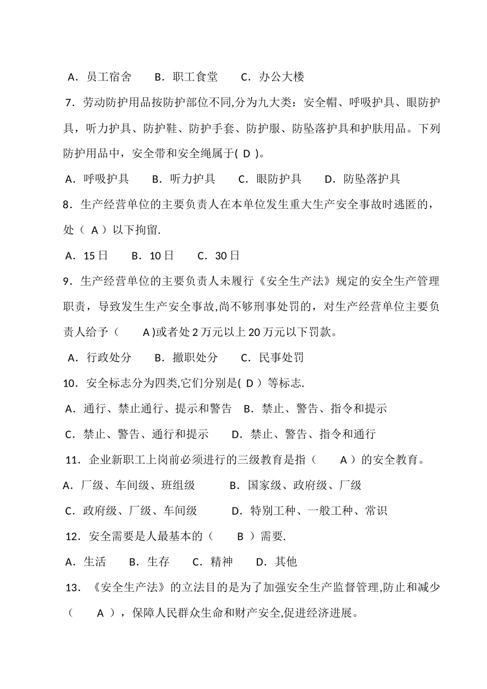 三级安全教育考试试题及答案_第2页