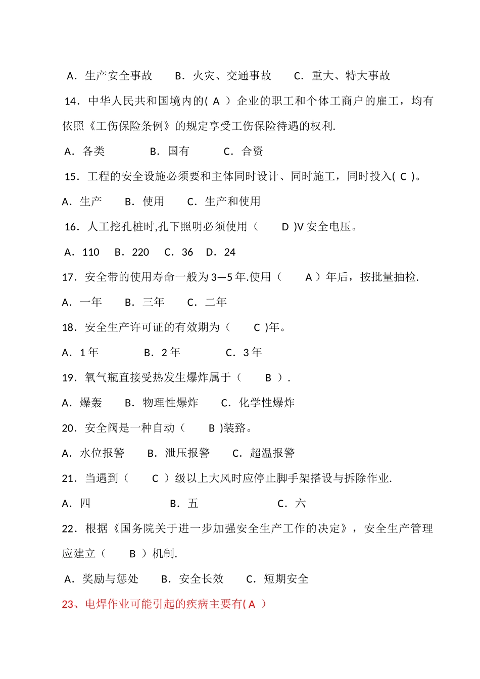 三级安全教育考试试题及答案_第3页