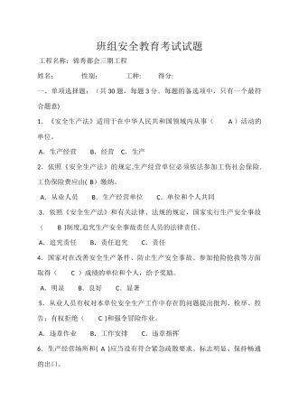 三级安全教育考试试题及答案