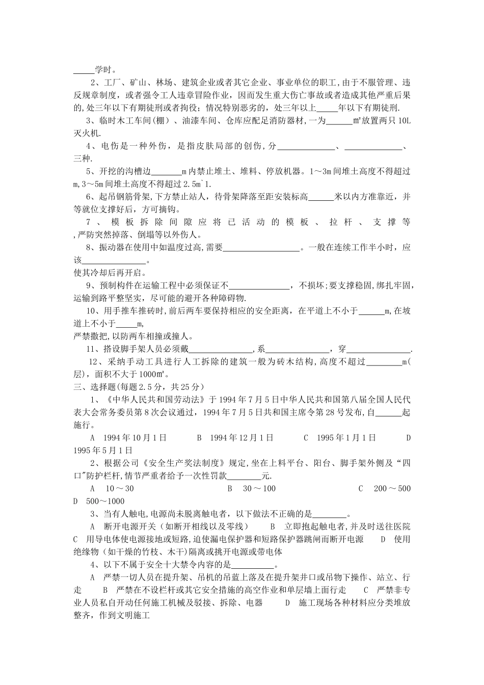 三级安全教育考试题B卷_第2页