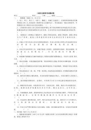 三级安全教育考试题B卷