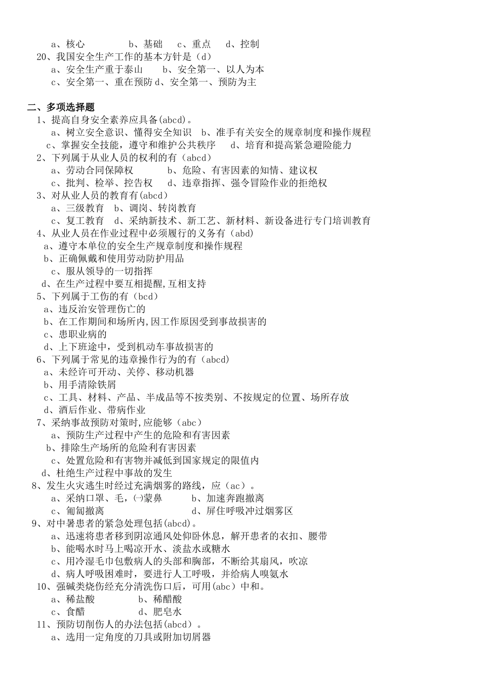 三级安全教育考试试题答案_第2页