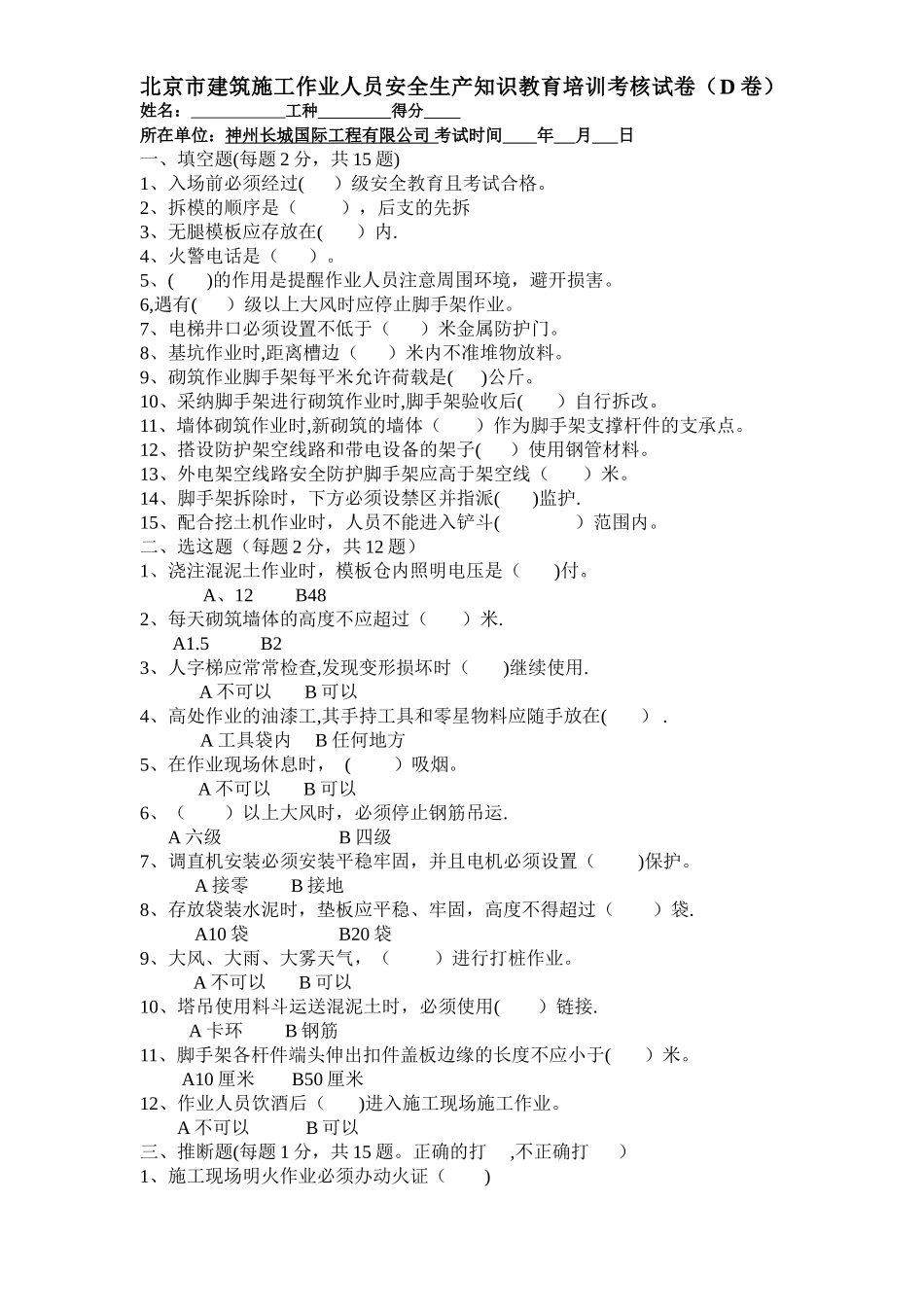 三级安全教育考试题及答案_第1页
