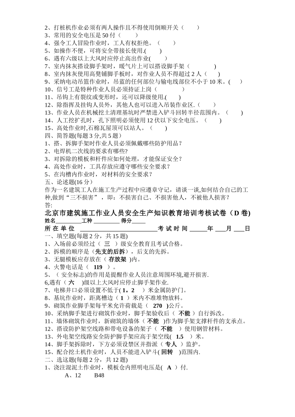 三级安全教育考试题及答案_第2页