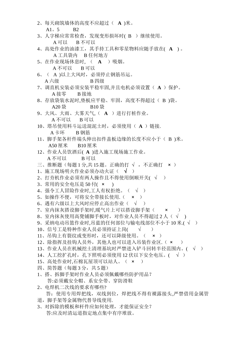三级安全教育考试题及答案_第3页
