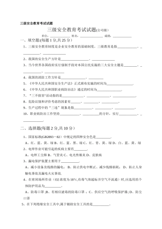 三级安全教育考试试题及答案公司级