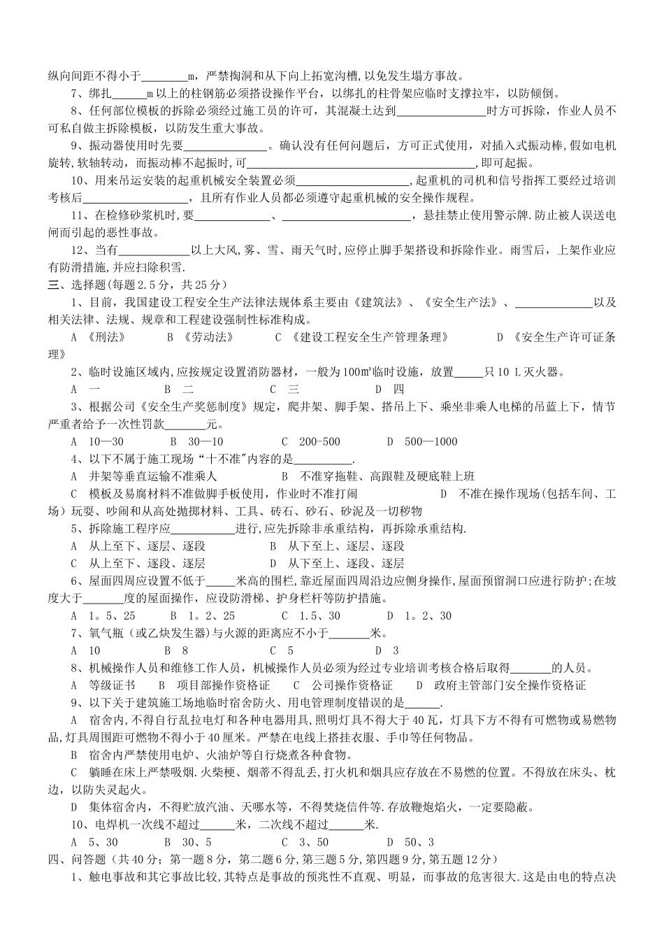 三级安全教育考试题A卷_第2页