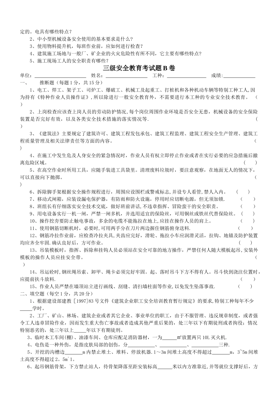 三级安全教育考试题A卷_第3页