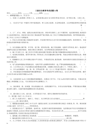 三级安全教育考试题A卷