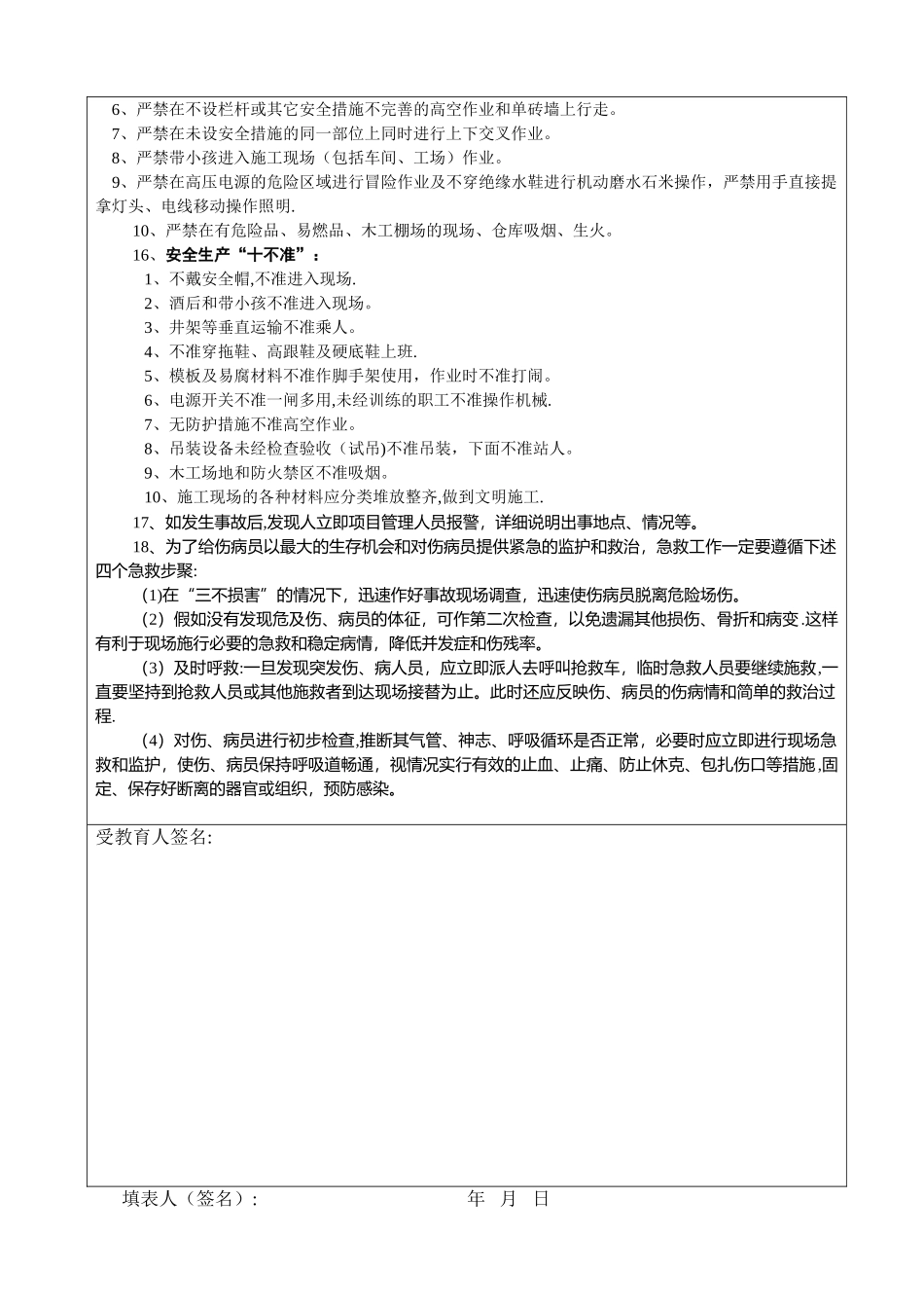 三级安全教育表_第2页