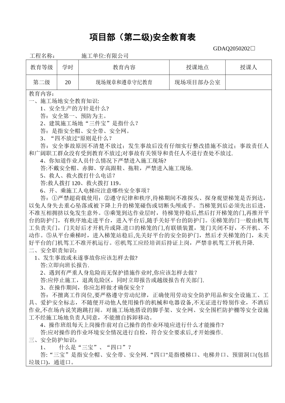 三级安全教育表_第3页