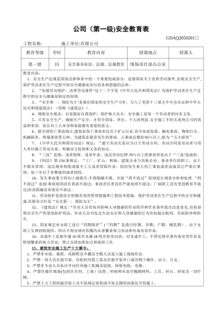 三级安全教育表