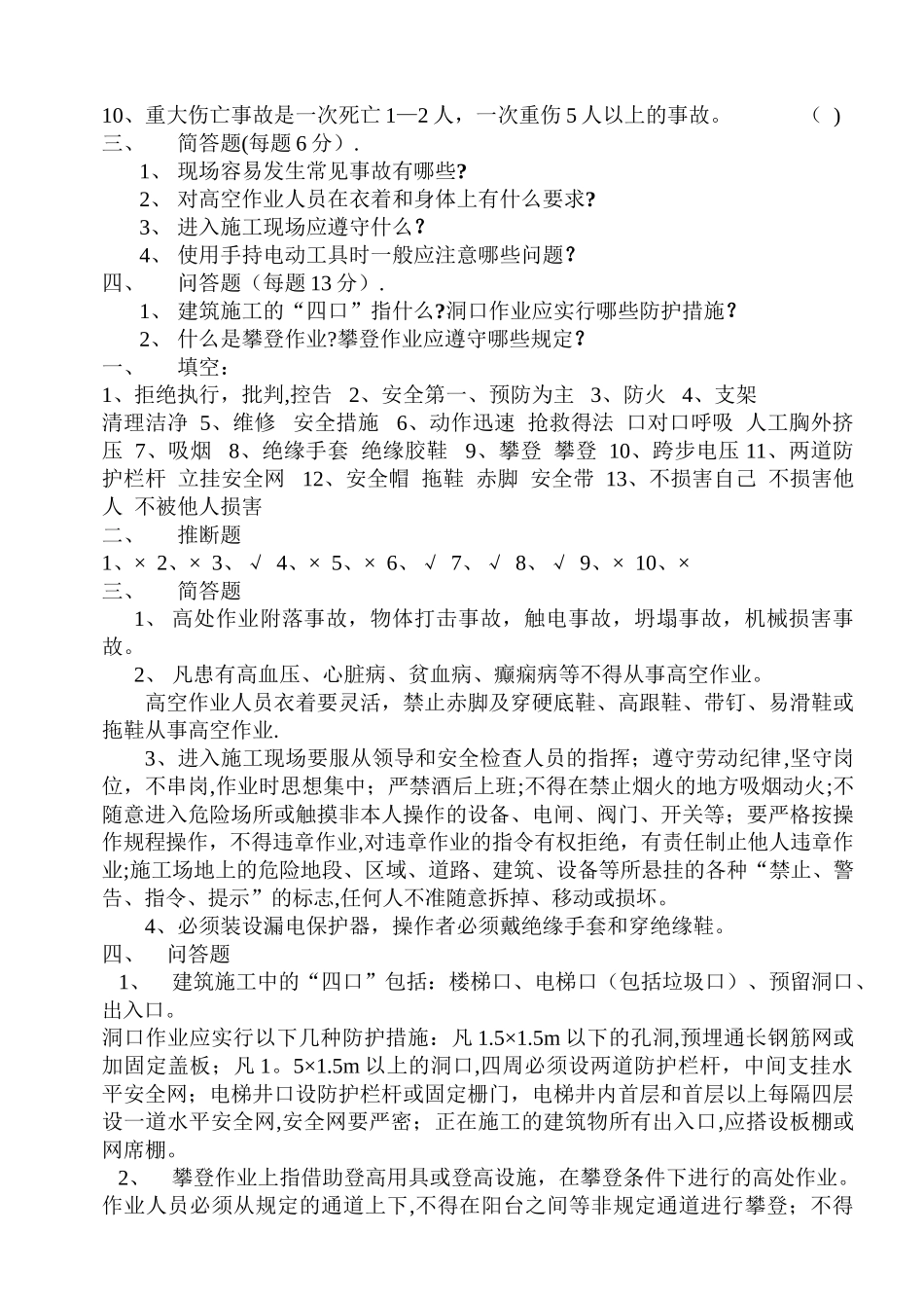 三级安全教育考试题及答案管理人员_第2页
