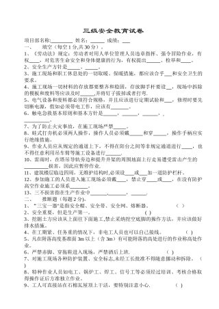 三级安全教育考试题及答案管理人员