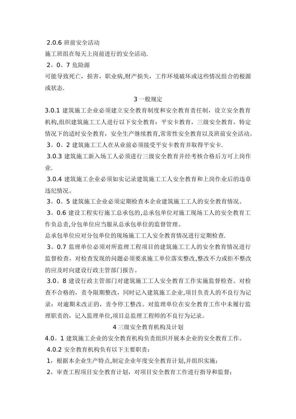 三级安全教育规范_第2页