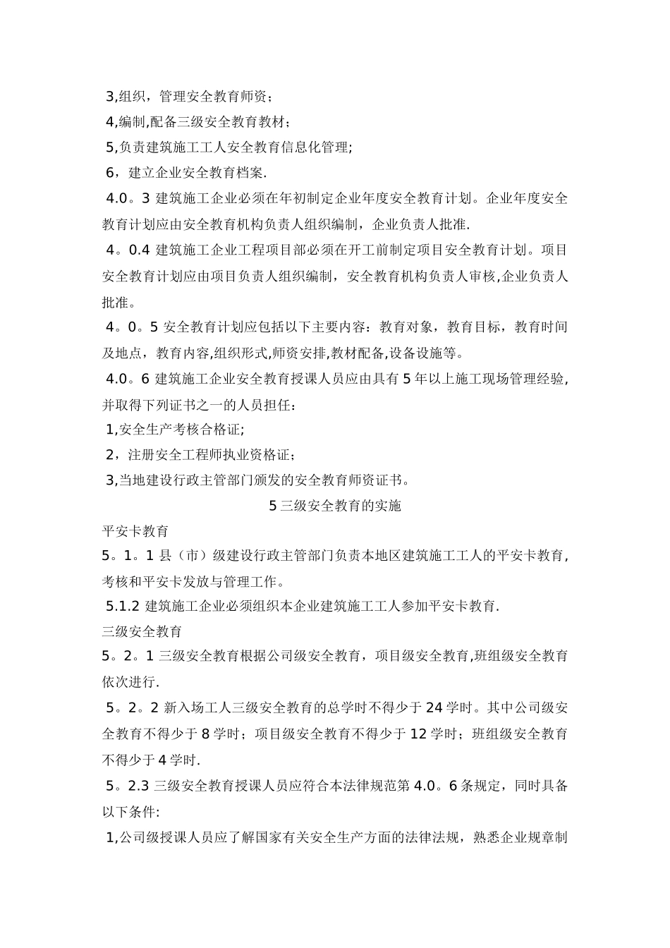 三级安全教育规范_第3页