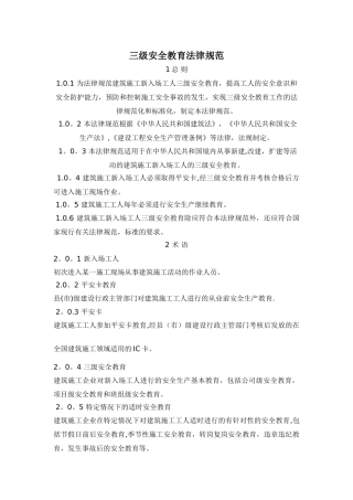 三级安全教育规范