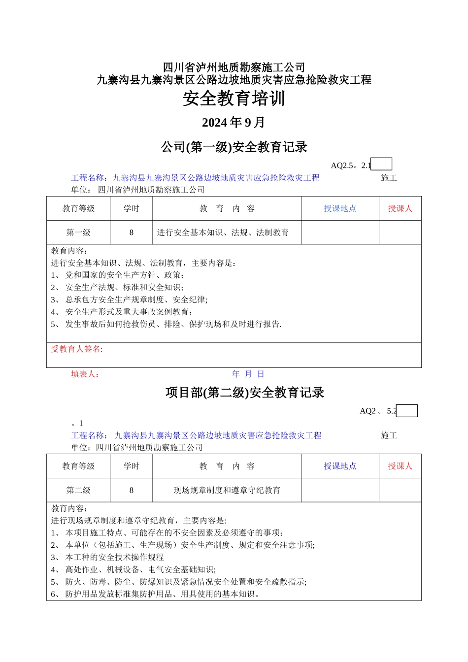 三级安全教育表格_第1页