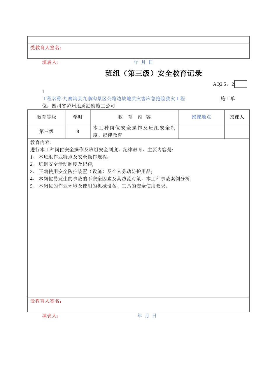 三级安全教育表格_第2页