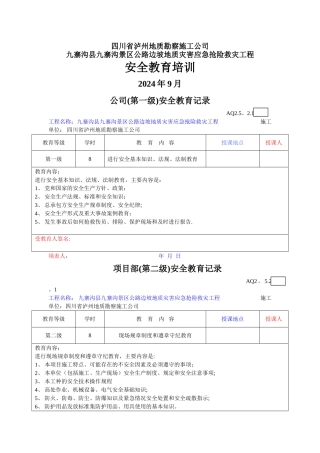 三级安全教育表格