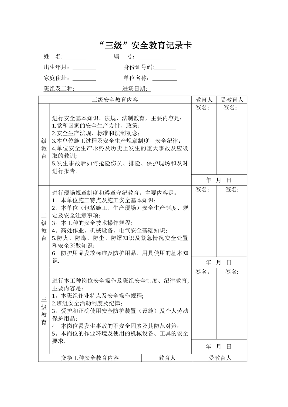 三级安全教育范本格式_第1页