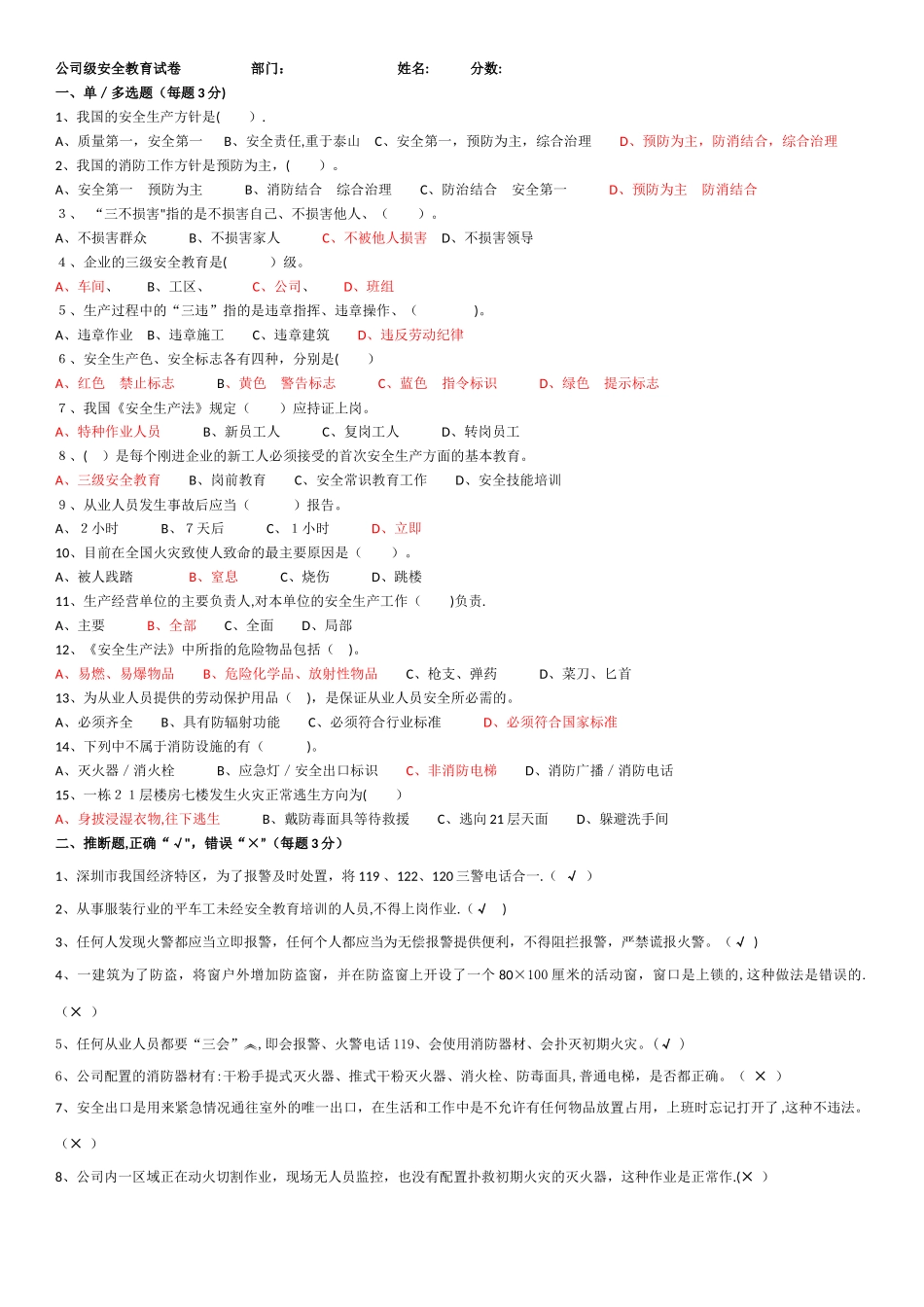 三级安全教育考试题-答案_第1页