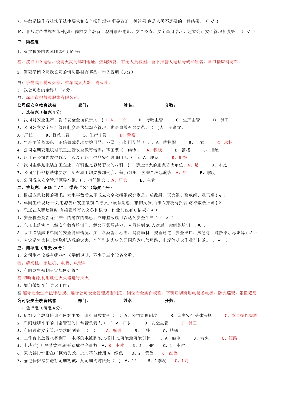 三级安全教育考试题-答案_第2页