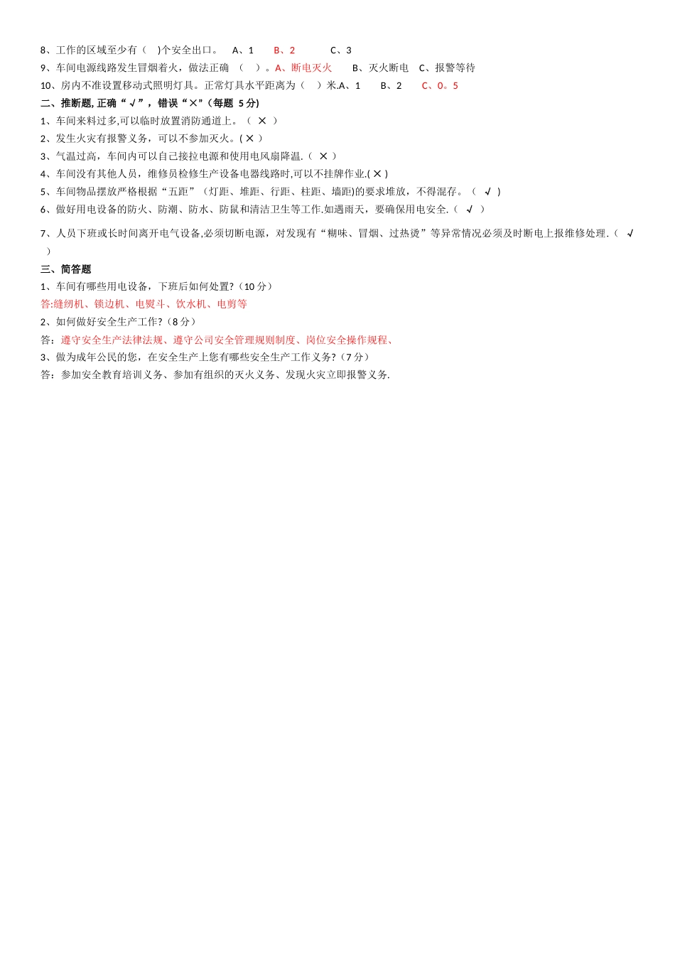 三级安全教育考试题-答案_第3页