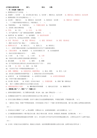 三级安全教育考试题-答案