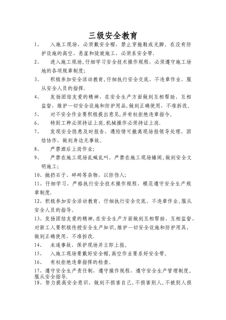 三级安全教育记录_第2页