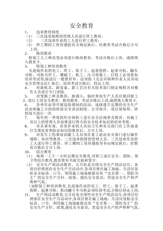 三级安全教育记录