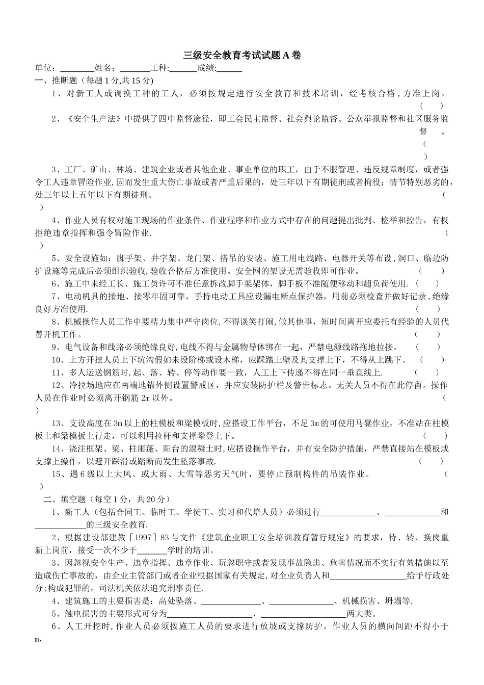 三级安全教育考试题A卷(附答案)_第1页