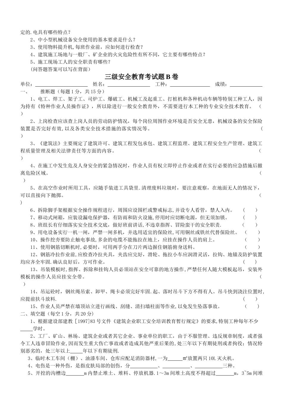 三级安全教育考试题A卷(附答案)_第3页