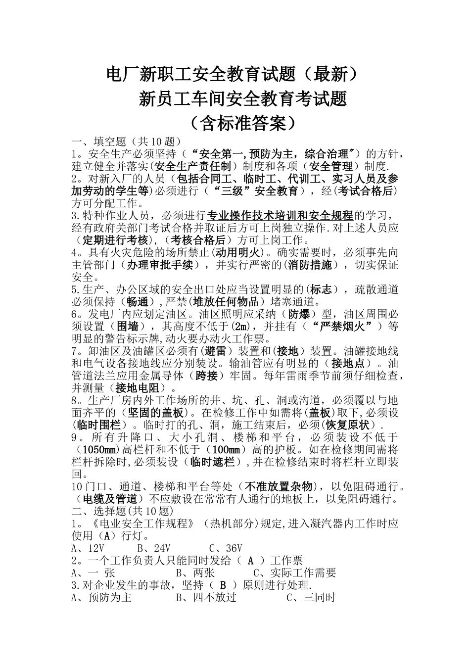 三级安全教育考试题及答案(最新)_第1页
