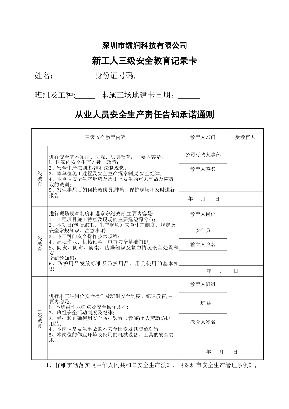 三级安全教育记录卡_第1页
