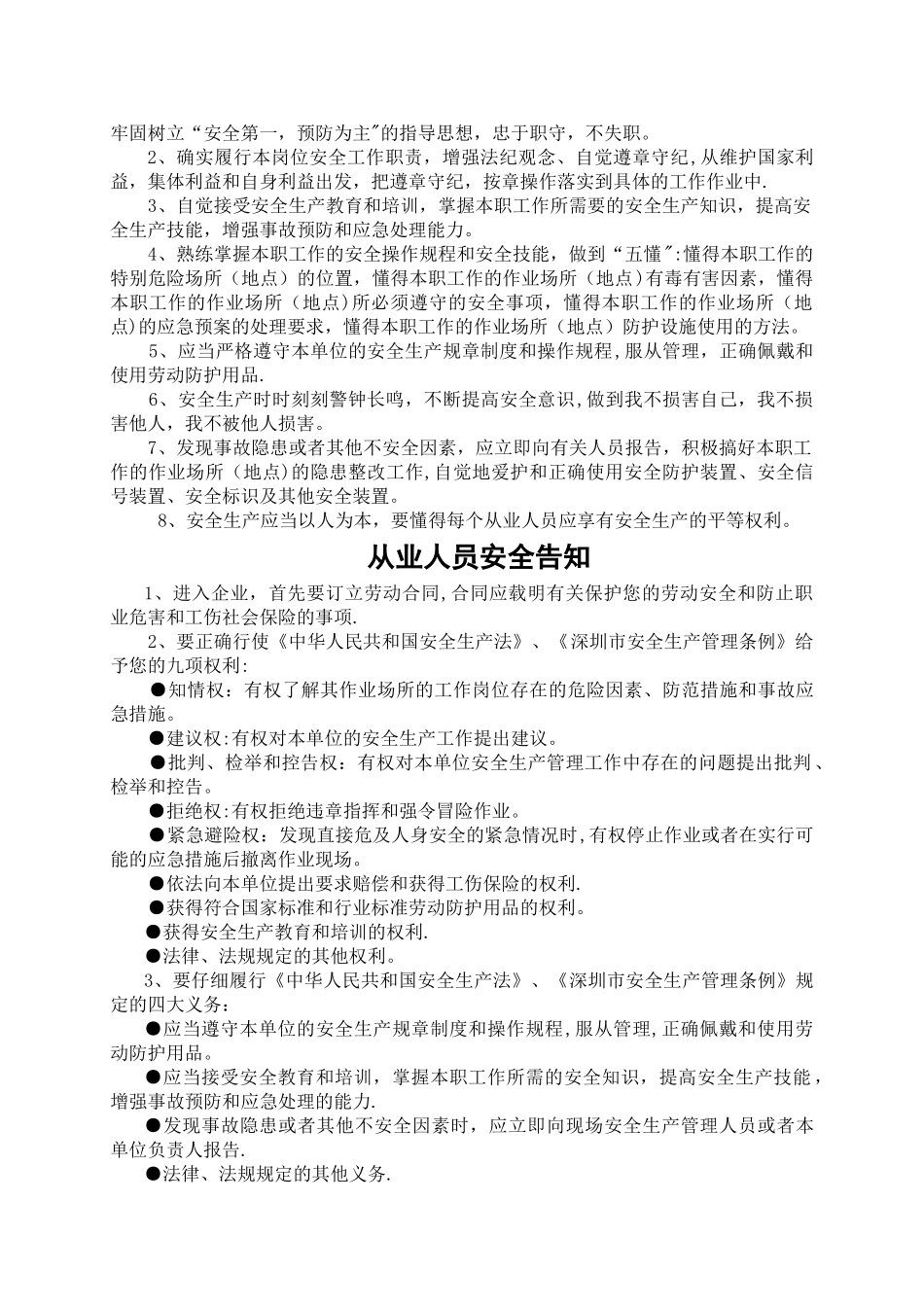 三级安全教育记录卡_第2页