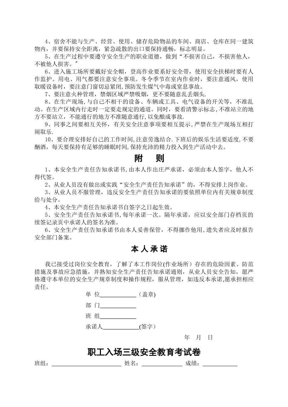 三级安全教育记录卡_第3页