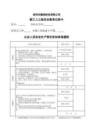 三级安全教育记录卡